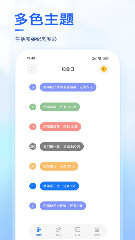 Days紀(jì)念日app版截圖4