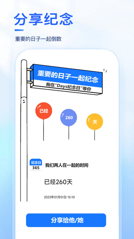 Days紀(jì)念日app版截圖1