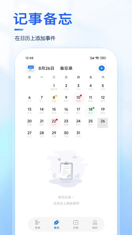 Days紀(jì)念日app版截圖2