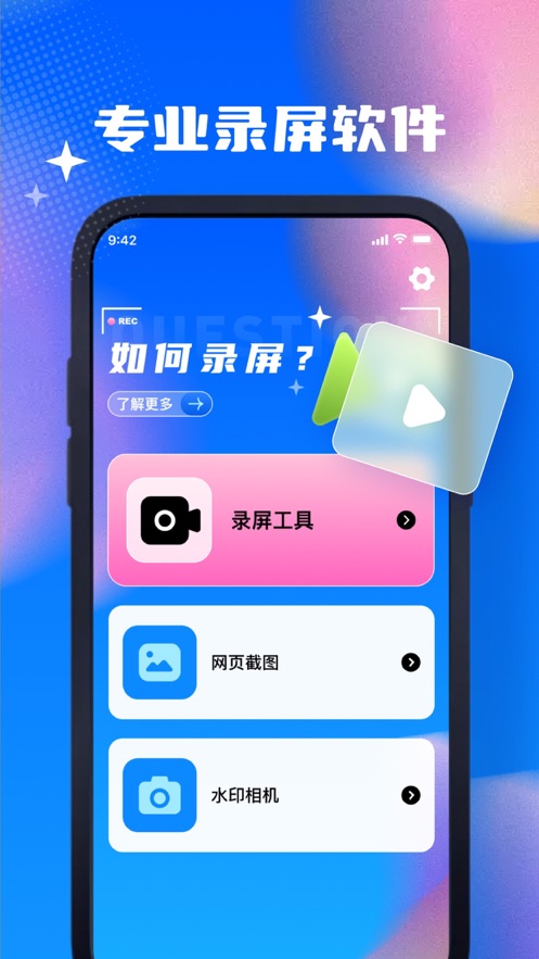 子昂錄屏app版截圖3