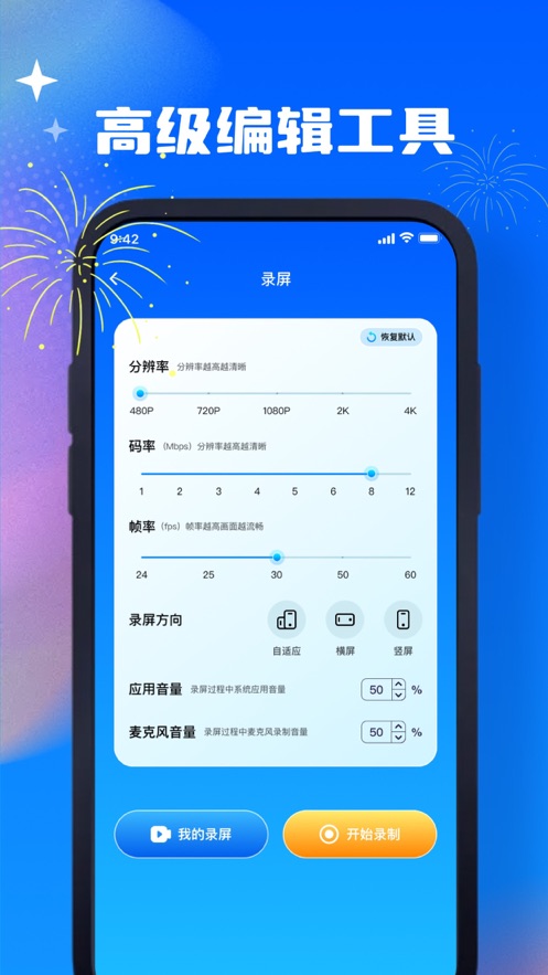 子昂錄屏app版截圖4