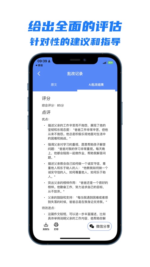 AI作文批改app版截圖1