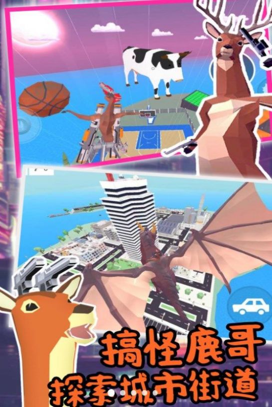 城市鹿哥進(jìn)化模擬游戲版截圖3