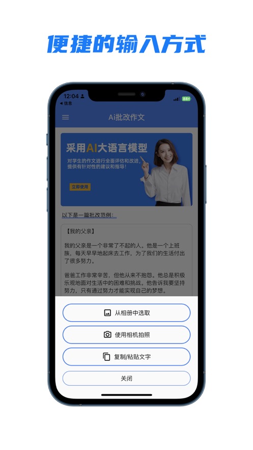 AI作文批改app版截圖3
