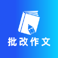 AI作文批改app版