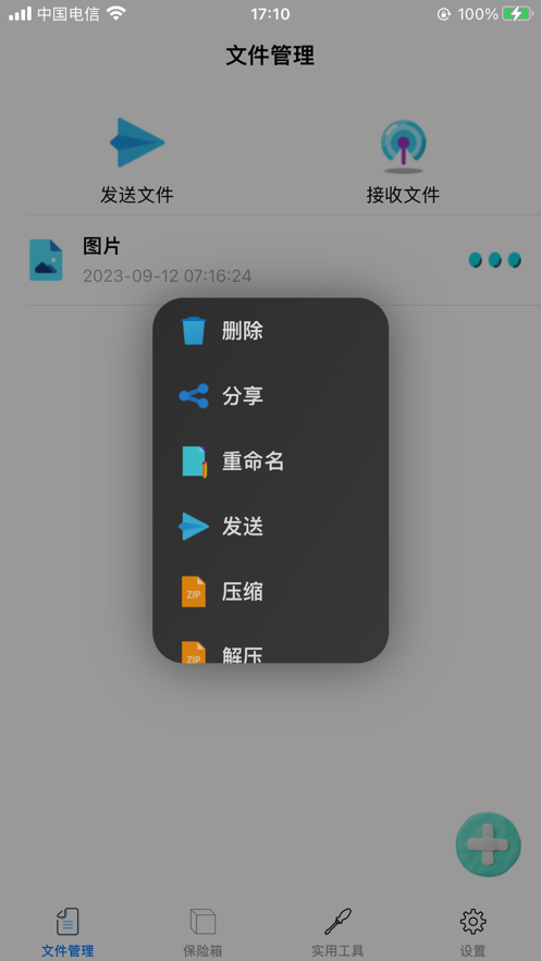 派酷換機助手app版截圖2