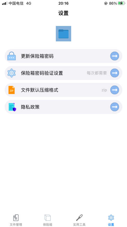 派酷換機助手app版截圖4