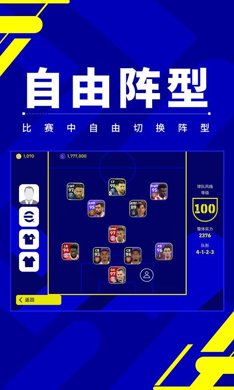 實況足球7.7.0安裝包官服更新網(wǎng)易版截圖4