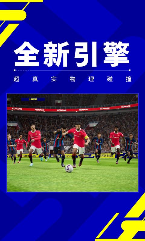 實況足球7.7.0安裝包官服更新網(wǎng)易版截圖2