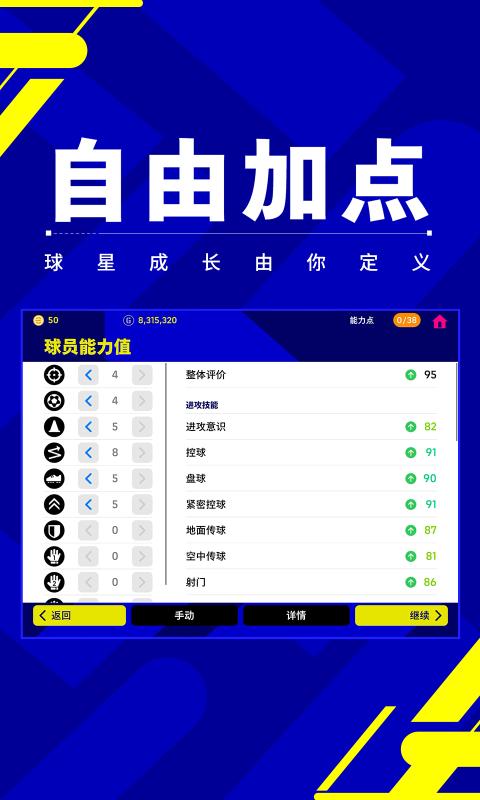 實況足球7.7.0安裝包官服更新網(wǎng)易版截圖5