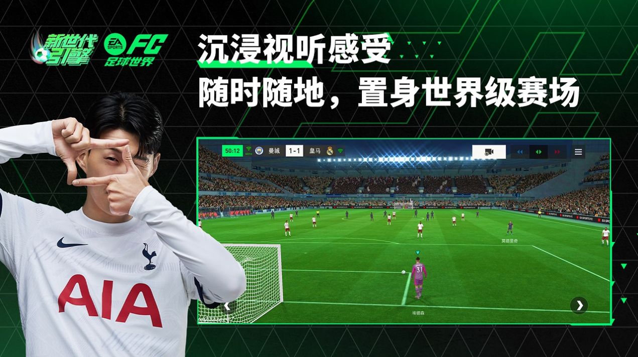 EA SPORTS FC足球世界創(chuàng)世測試手游版截圖2
