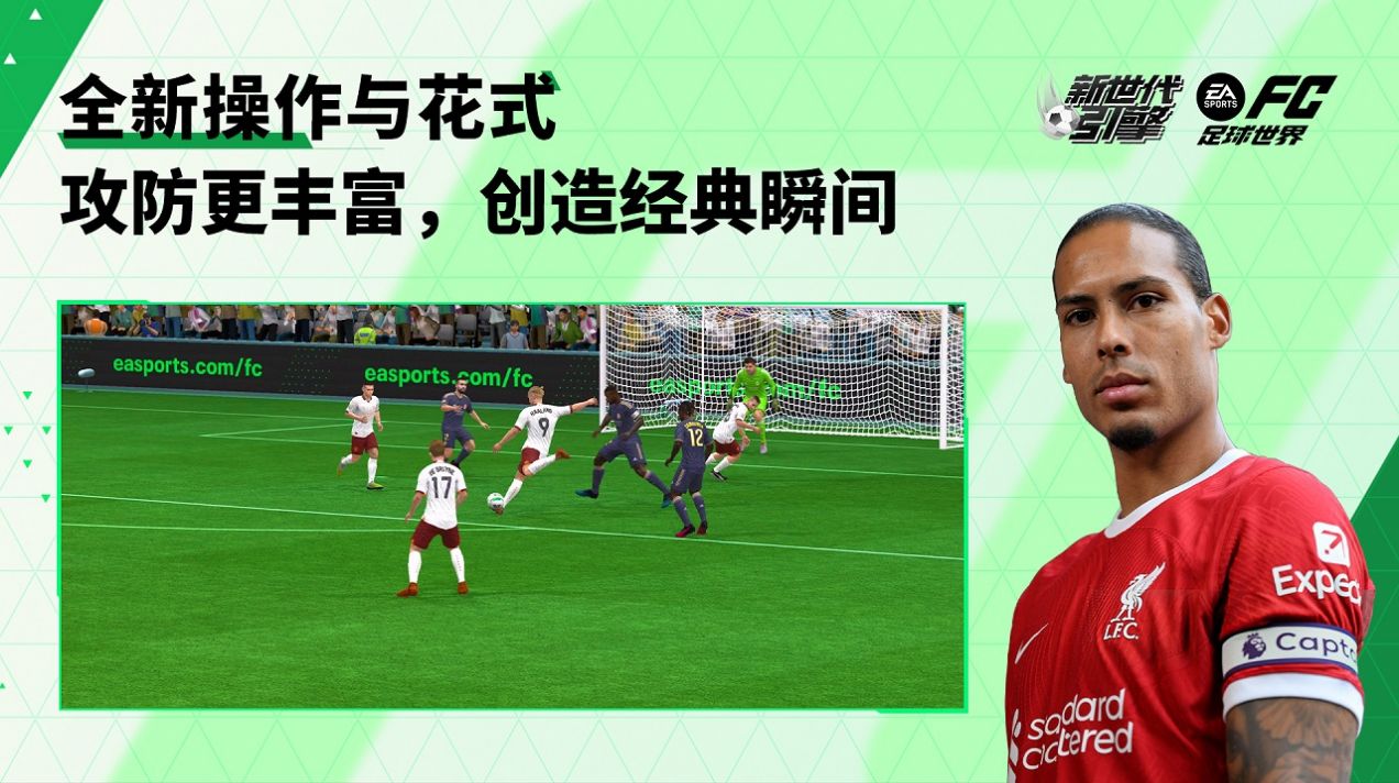 EA SPORTS FC足球世界創(chuàng)世測試手游版截圖3