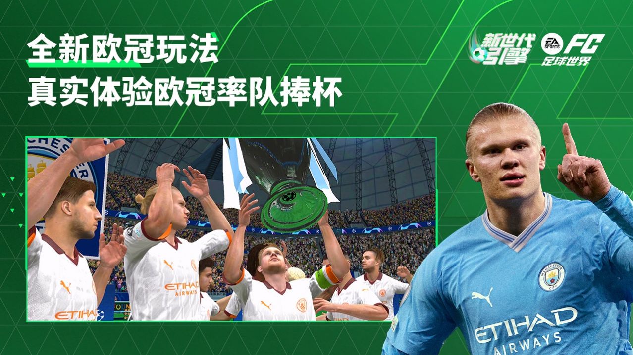 EA SPORTS FC足球世界創(chuàng)世測試手游版截圖4