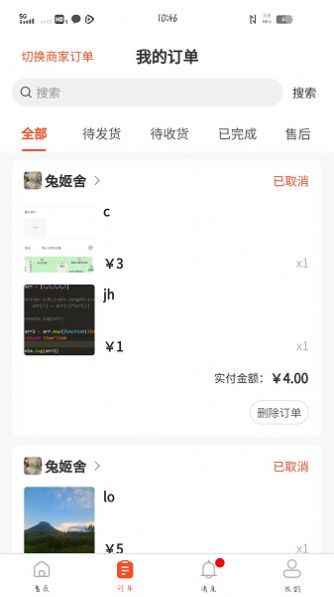 扫微团购物app版截图1: