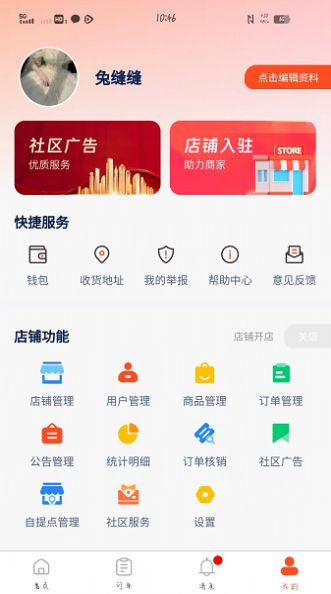 扫微团购物app版截图2: