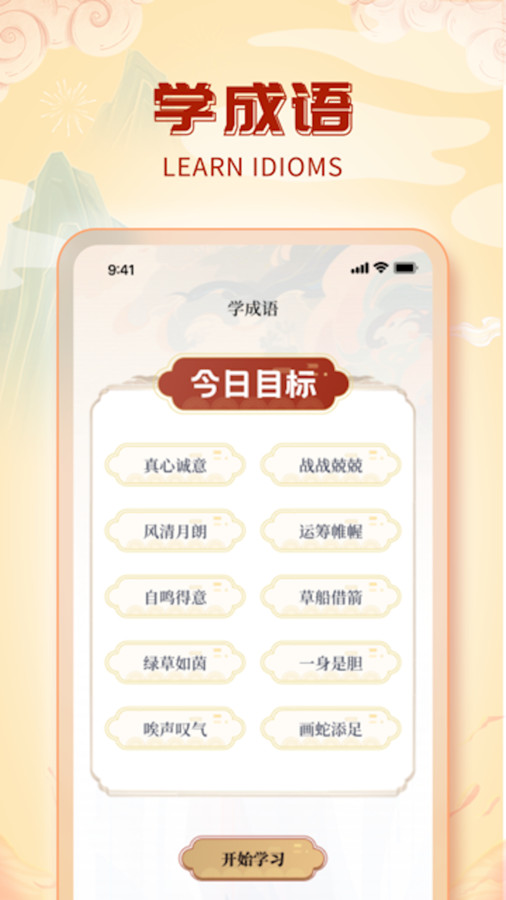 魔法成语app版截图2: