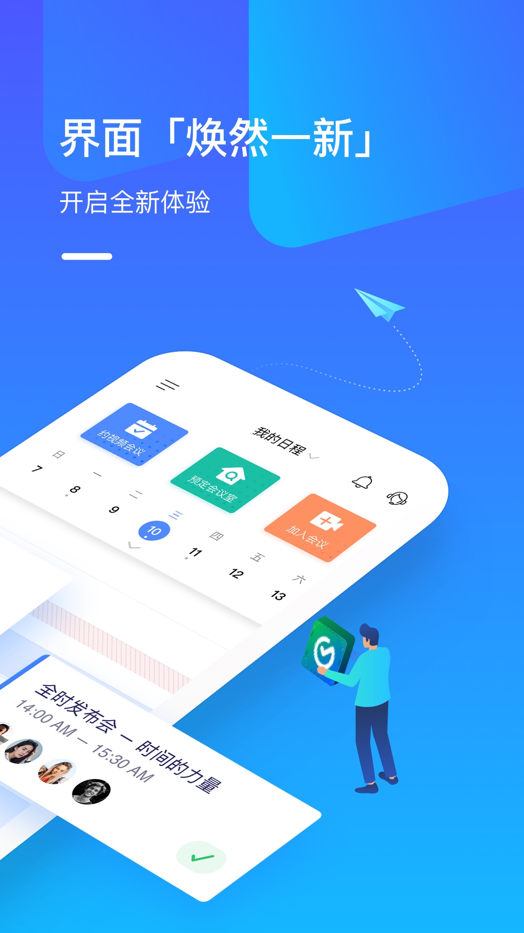 全時(shí)云會(huì)議app下載安裝安卓版截圖2