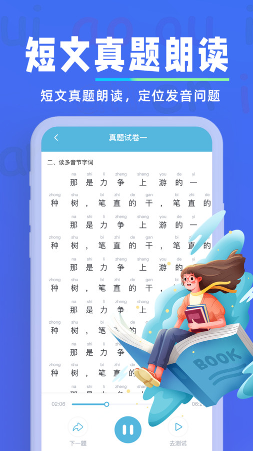 多讀普通話app版截圖2