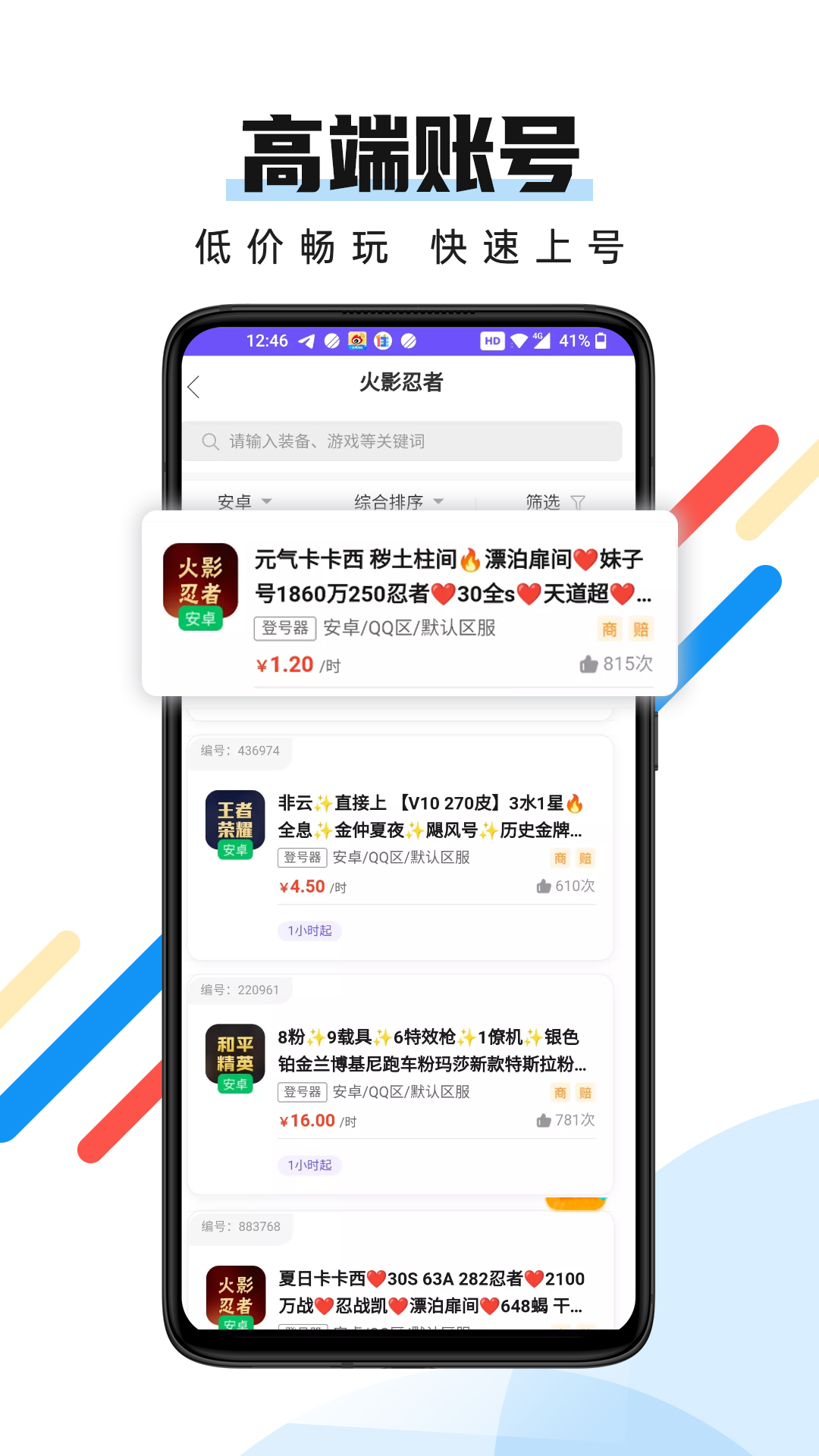 全民租號app登號器下載截圖2