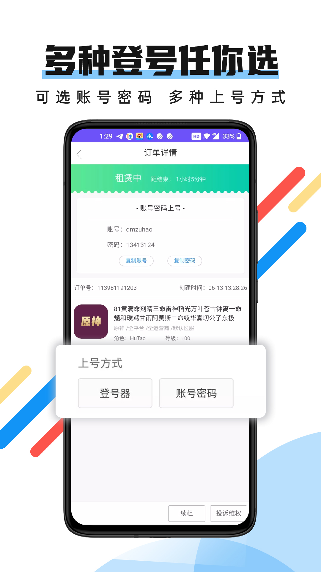 全民租號app登號器下載截圖3