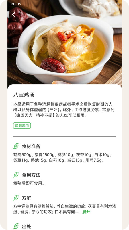 碧養(yǎng)泉健康養(yǎng)生app版截圖1