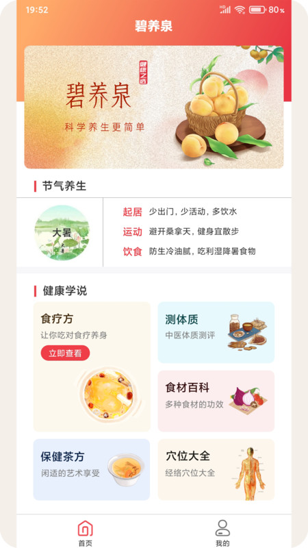碧養(yǎng)泉健康養(yǎng)生app版截圖2