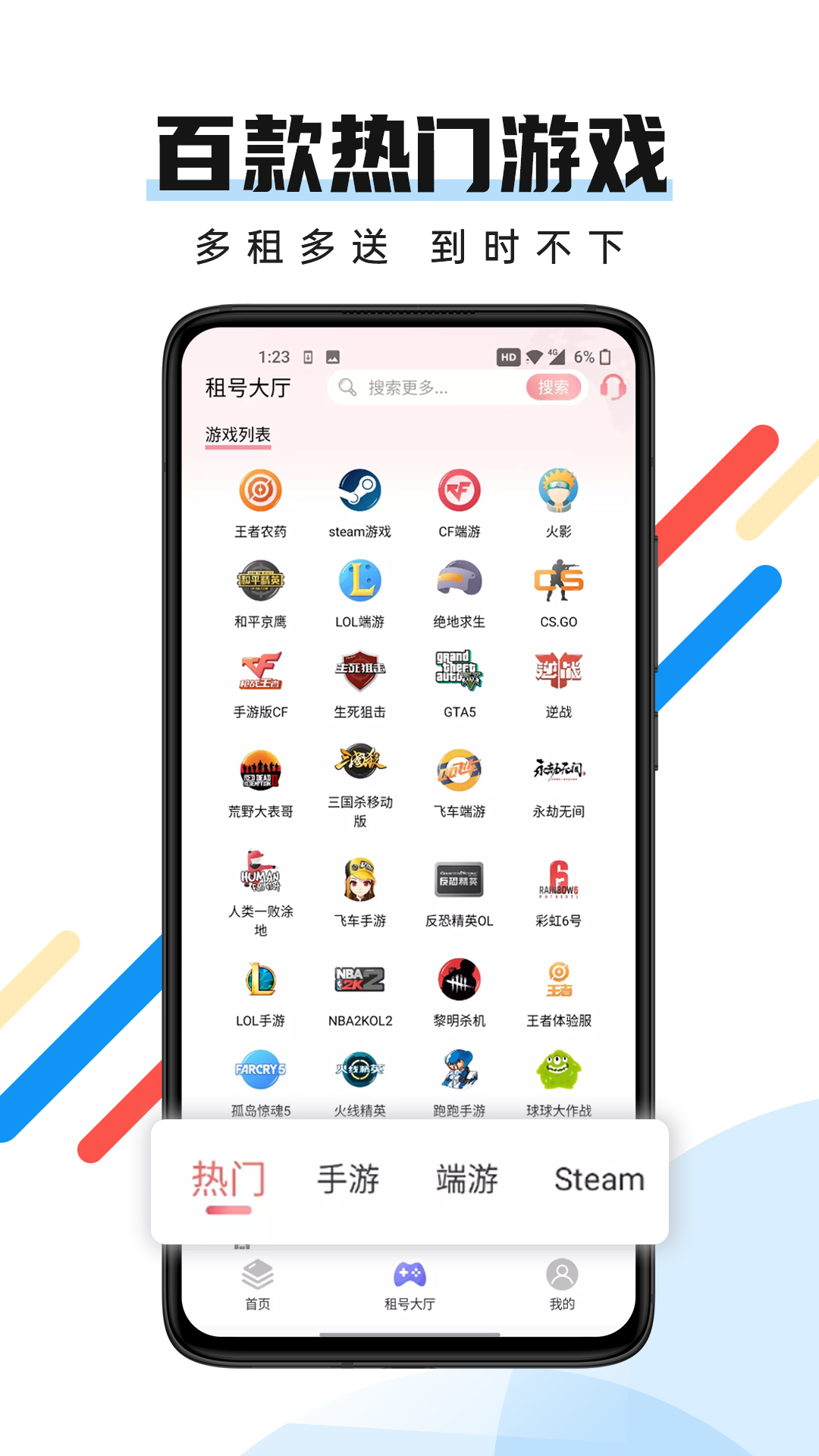 全民租號app登號器下載截圖4
