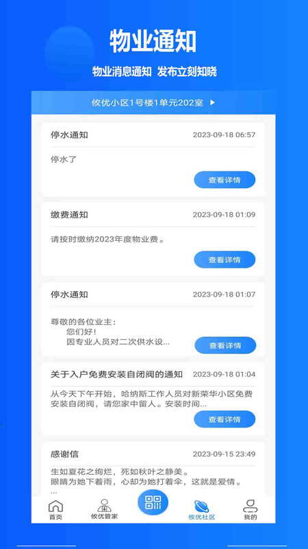 攸優(yōu)社區(qū)服務app版截圖2