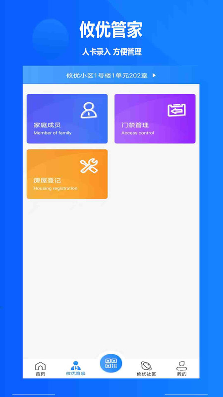 攸優(yōu)社區(qū)服務app版截圖4