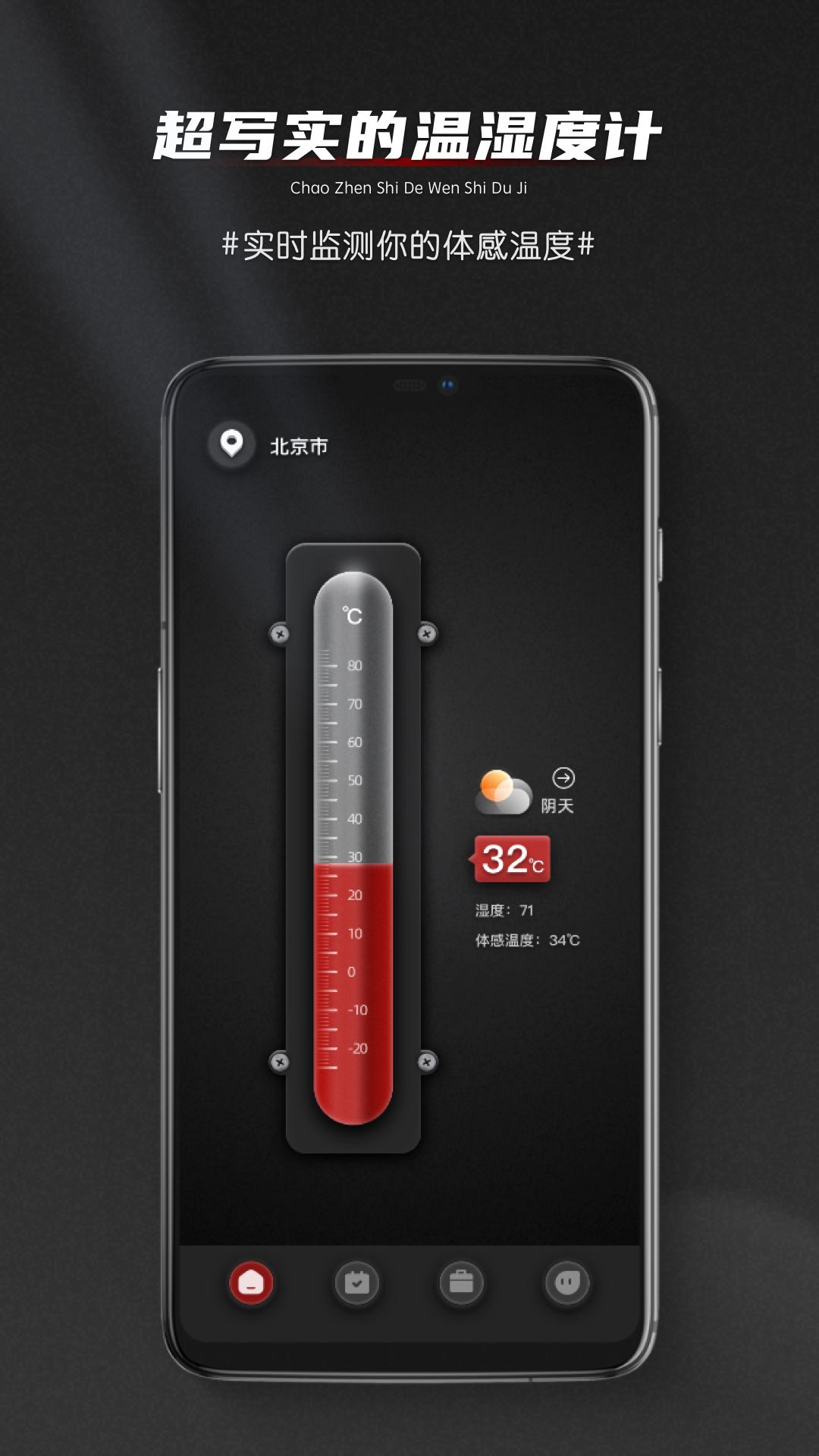 翼飛黃歷天氣app版截圖1