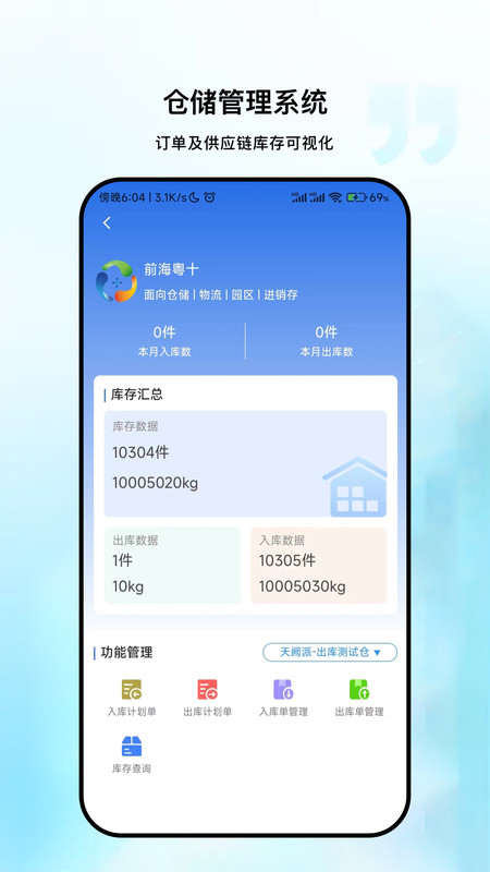 粵十冷庫管理app版截圖2