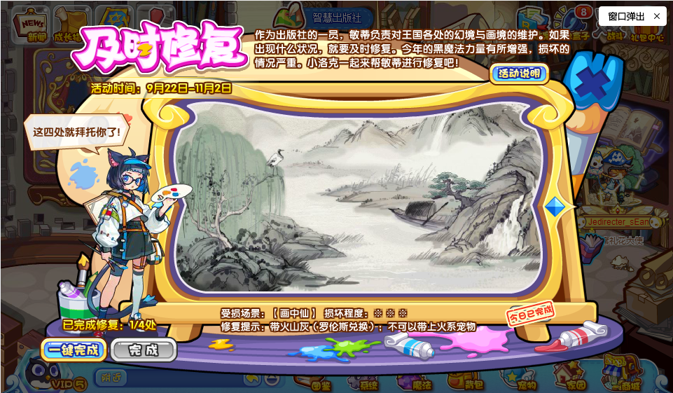 洛克王國及時修復(fù)活動攻略 及時修復(fù)活動玩法解析