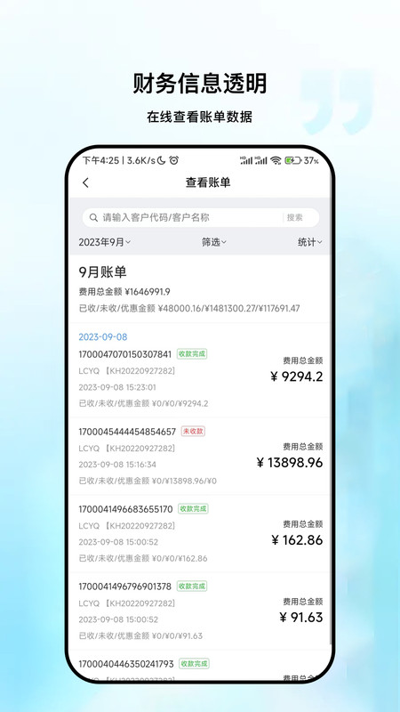 粵十冷庫管理app版截圖3