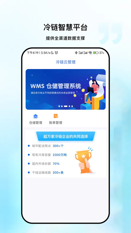 粵十冷庫管理app版截圖4