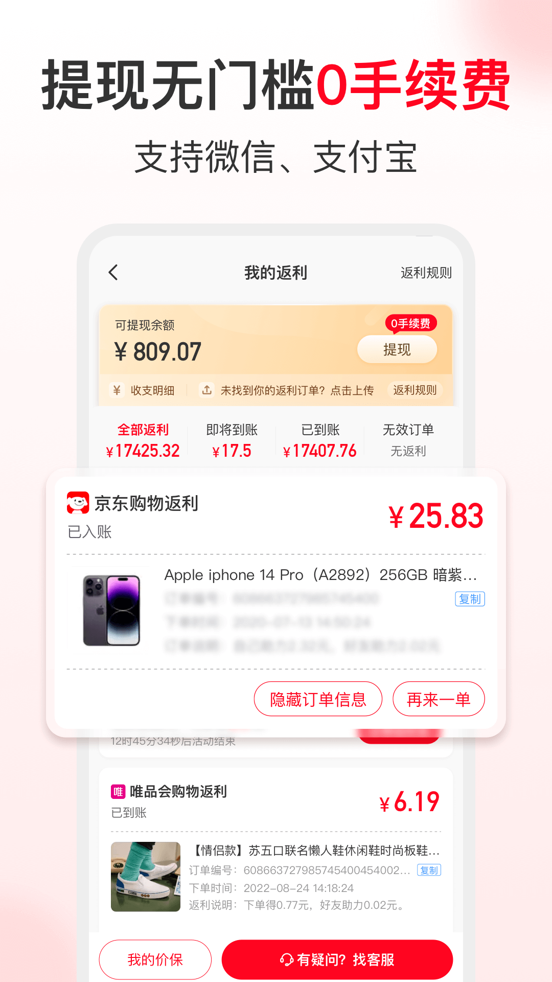 省錢快報(bào)下載安裝最新版截圖1