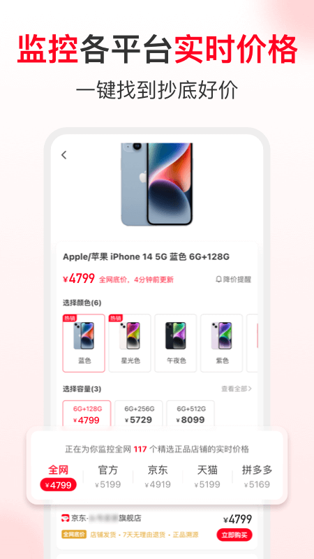 省錢快報(bào)下載安裝最新版截圖3