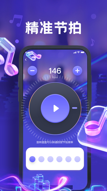 之恒節(jié)拍器app版截圖4