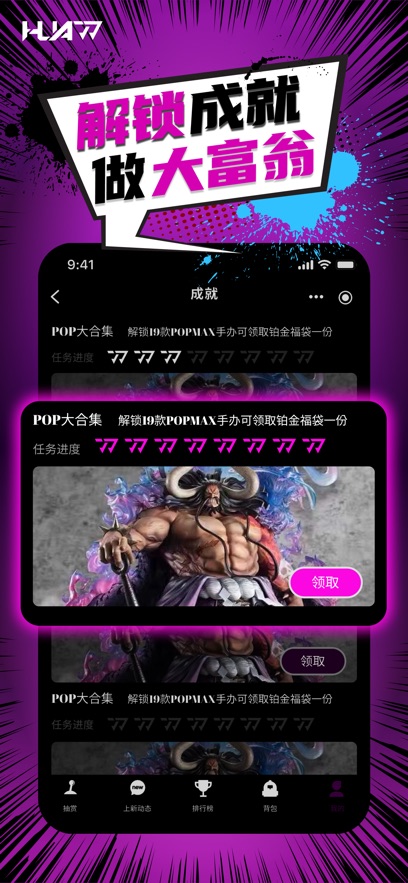 華漫潮玩app版截圖3