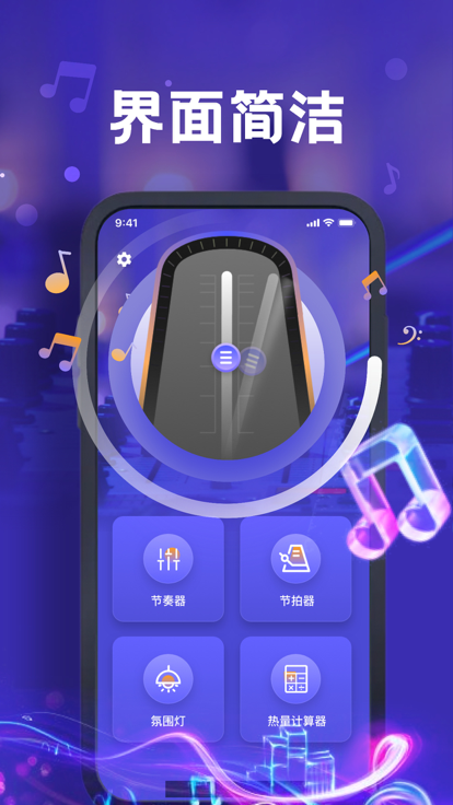 之恒節(jié)拍器app版截圖2