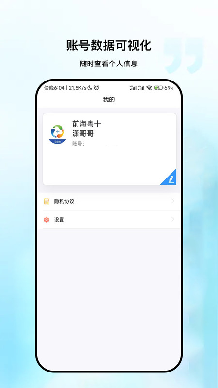 粵十冷庫管理app版截圖1