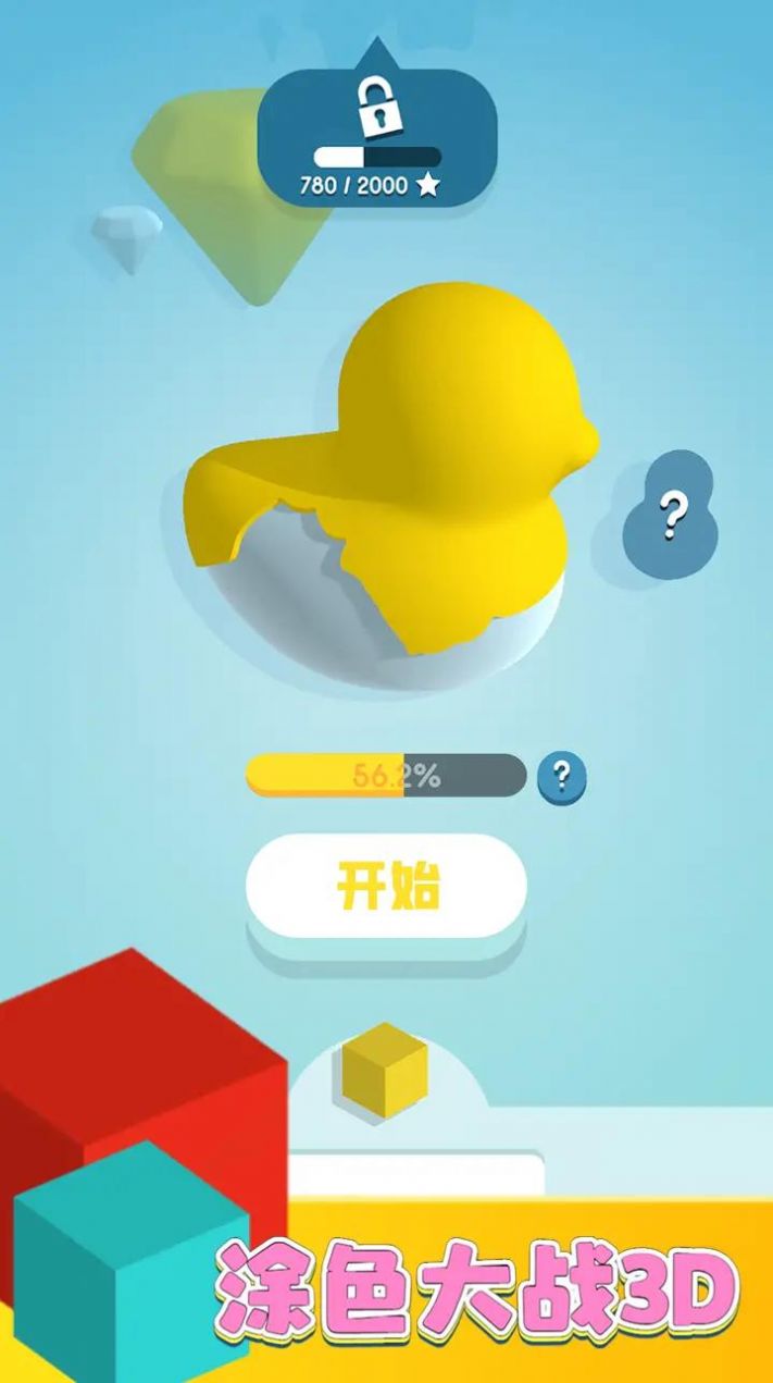 涂色大戰(zhàn)3D游戲最新版截圖1