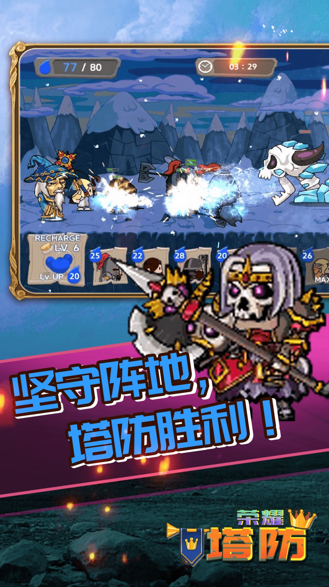 榮耀塔防游戲內(nèi)置菜單免廣告版截圖5