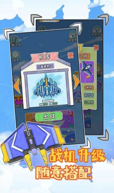 進(jìn)化紙飛機(jī)游戲版截圖2