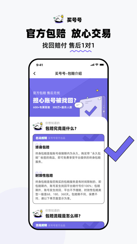 買號號app版截圖1