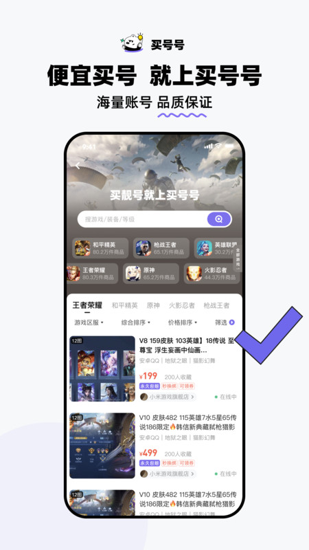 買號號app版截圖2