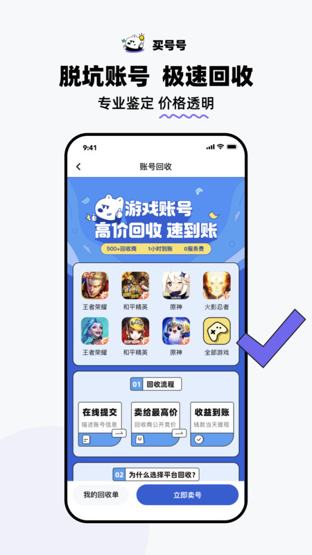 買號號app版截圖4