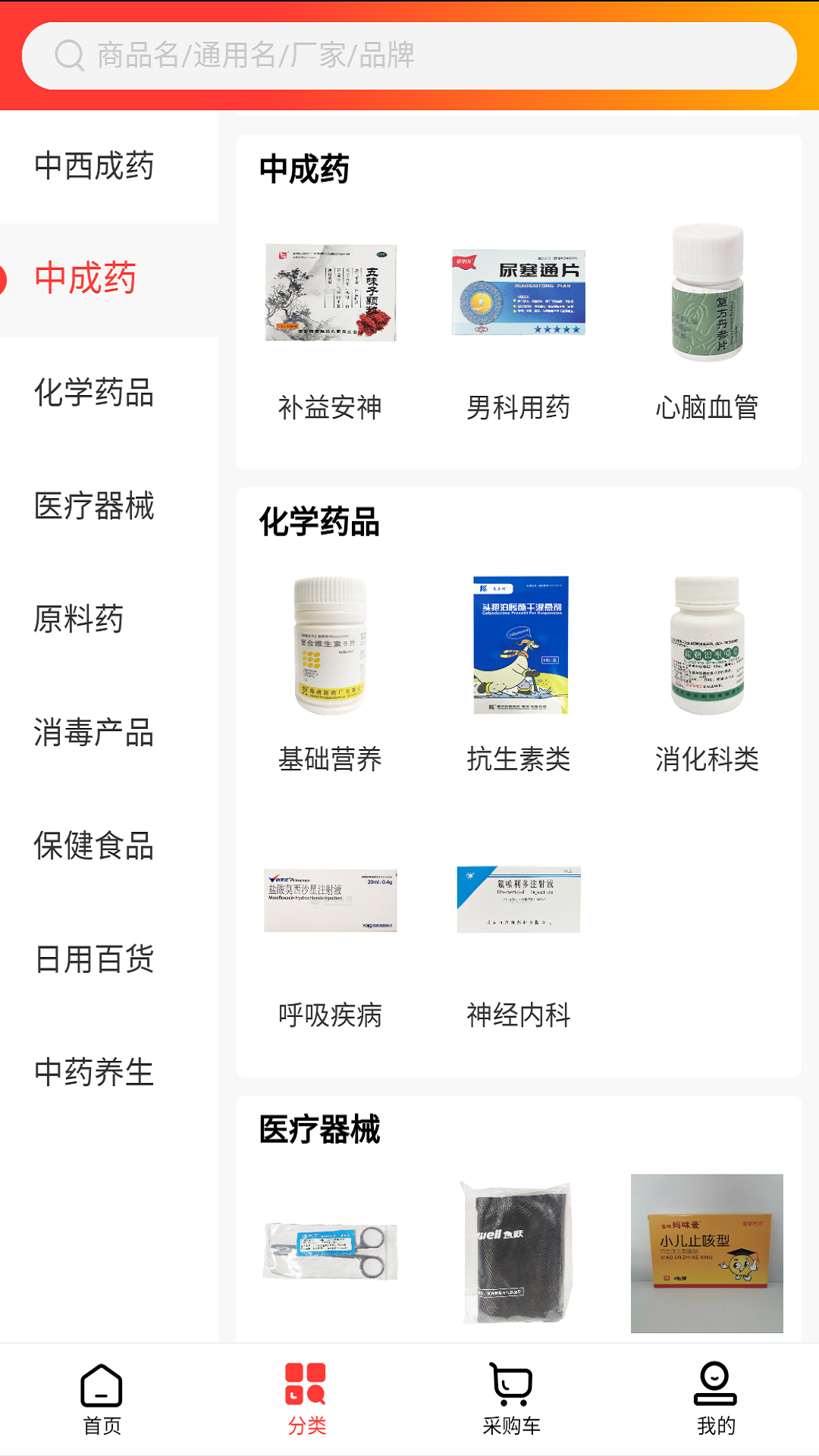 萬(wàn)洲醫(yī)藥app版截圖3