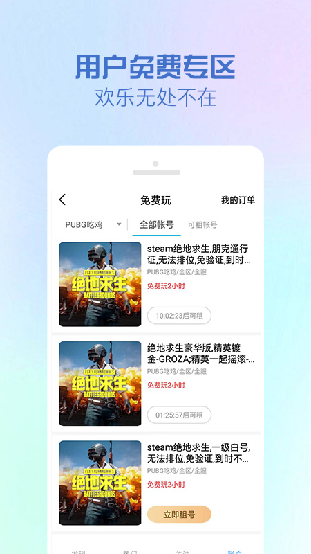 GG租號(hào)平臺(tái)app下載截圖5