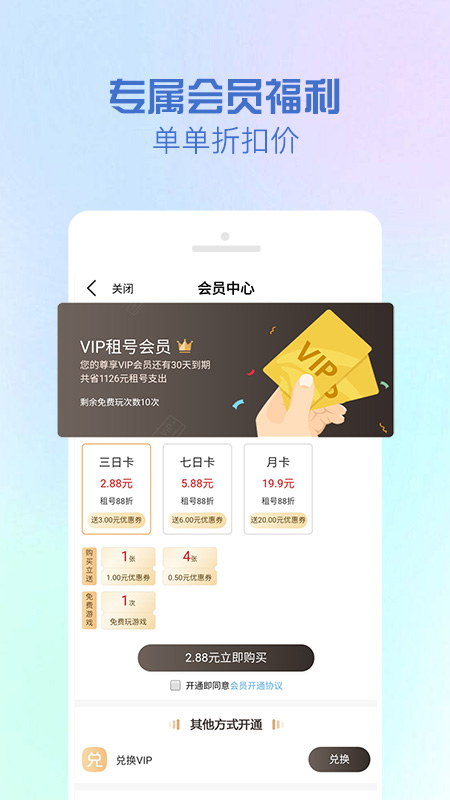 GG租號(hào)平臺(tái)app下載截圖3