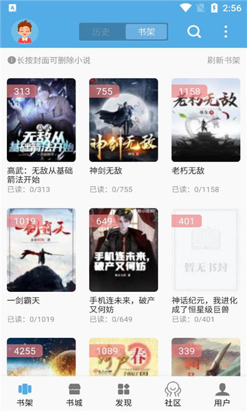 熬夜看书小说app下载版3